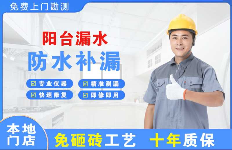 路北阳台漏水维修